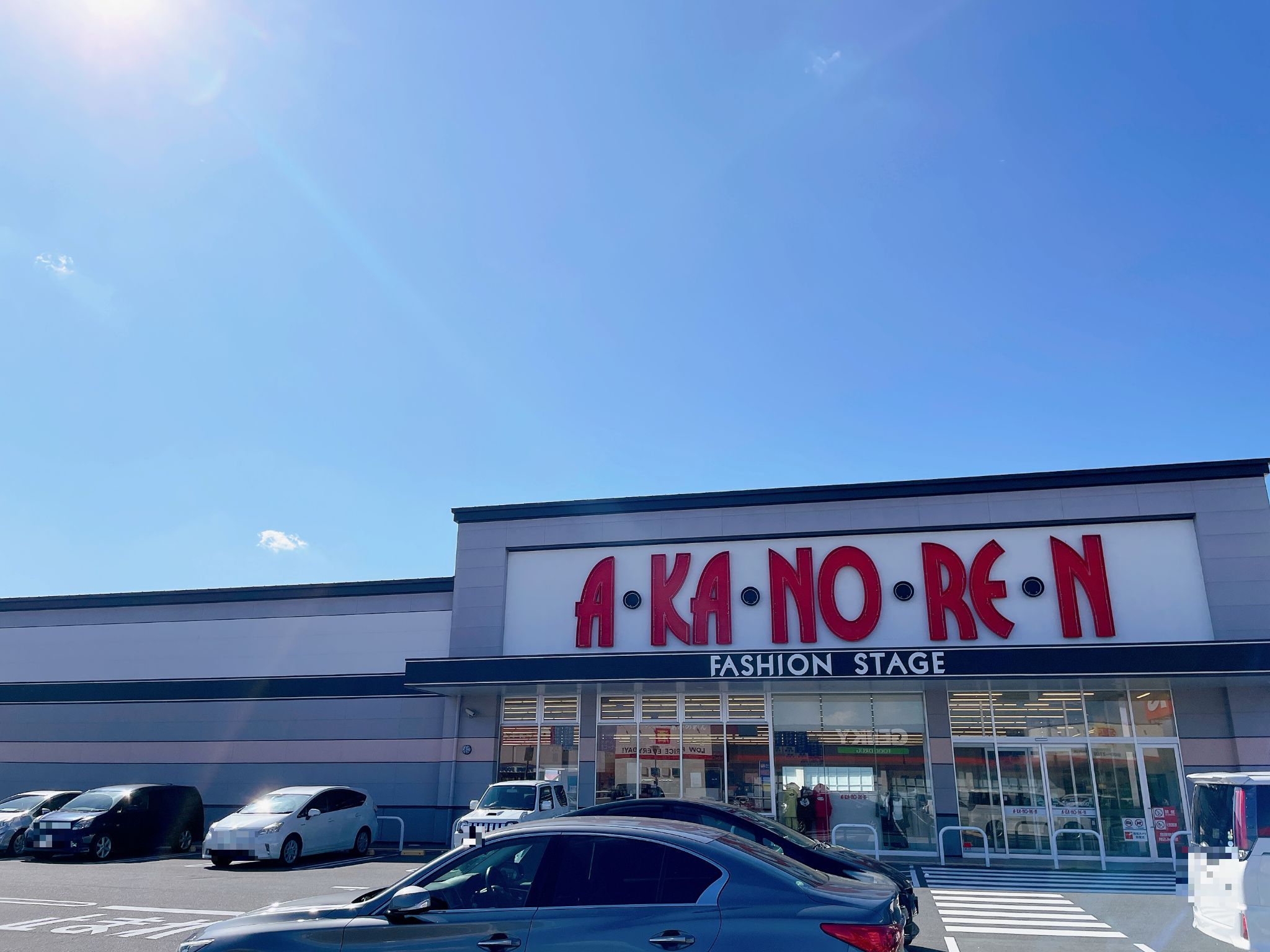 あかのれん稲沢店